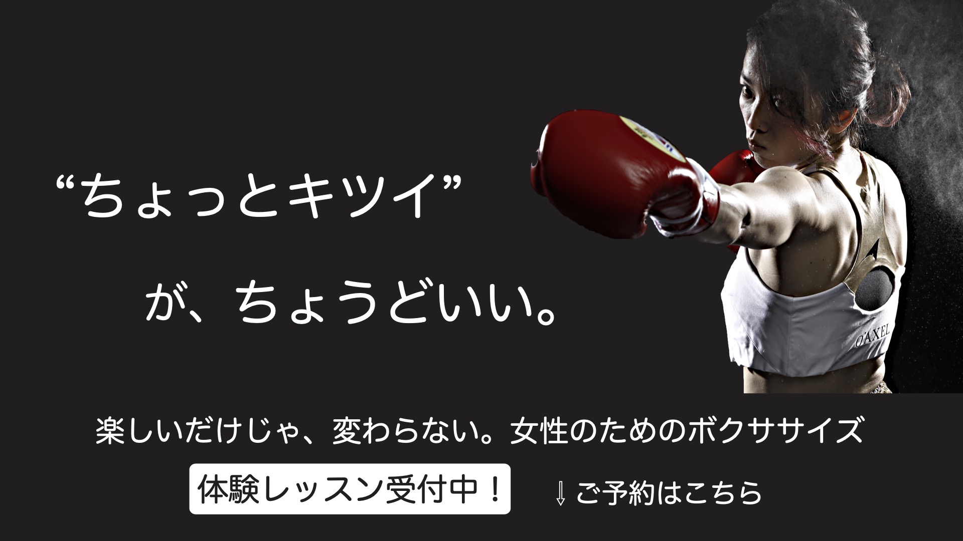 【京都市北区】初心者OK!女性向けボクササイズ体験レッスン受付中